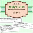 受講生の声【ボディ】