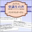受講生の声【ハンドドレナージュ】