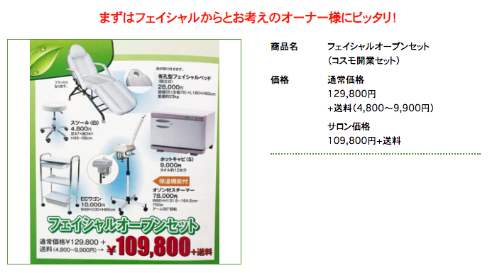 開業支援セット