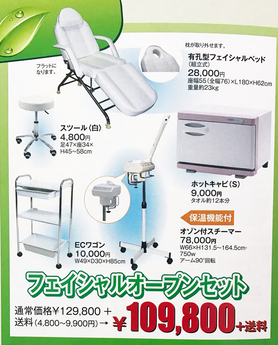 開業セット