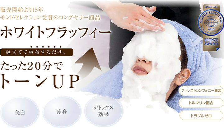 ホワイトフラッフィー