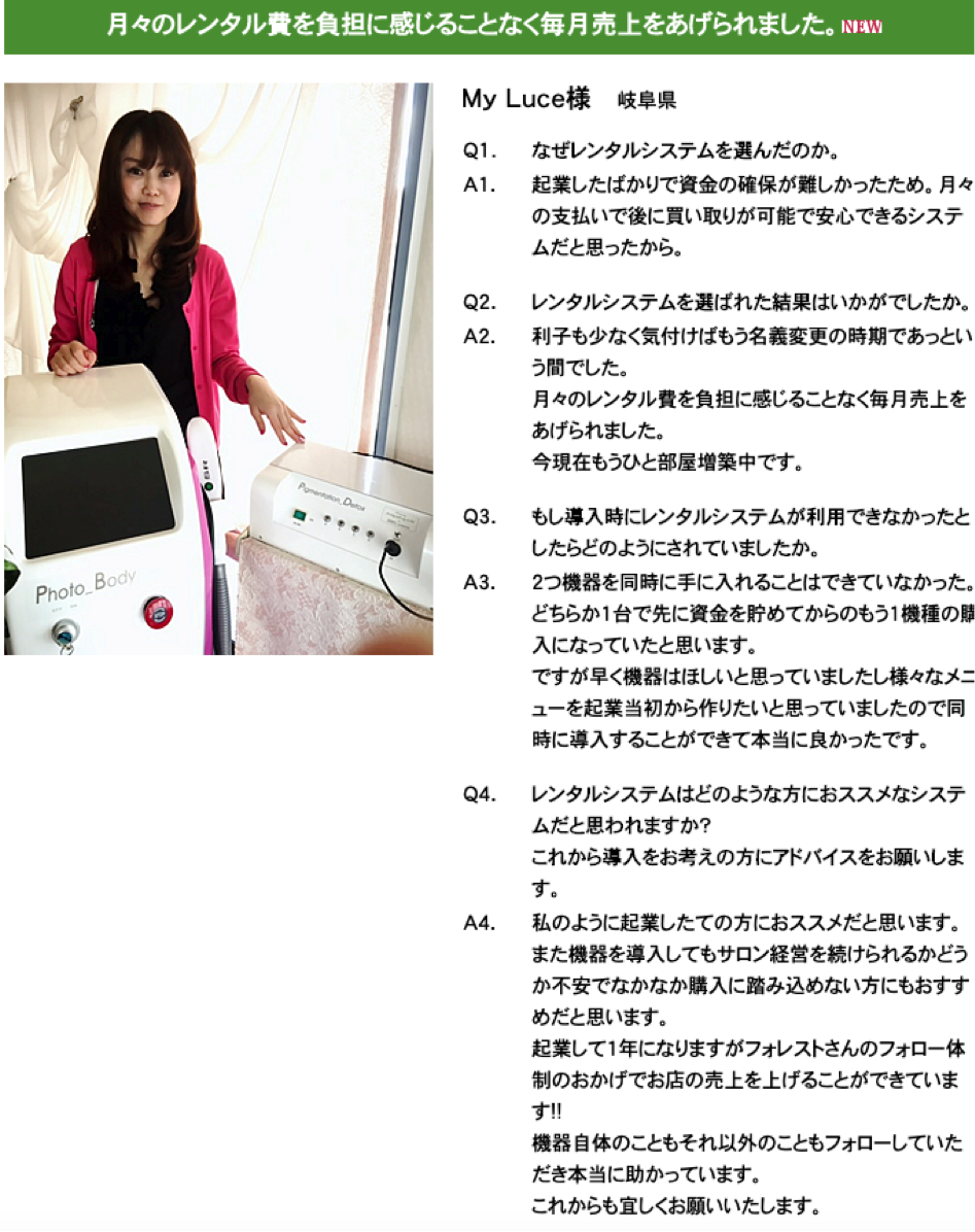 レンタル制度活用店「My Luce様」のお声