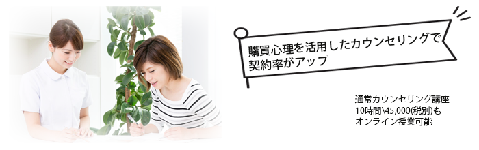 zoomカウンセリング講座