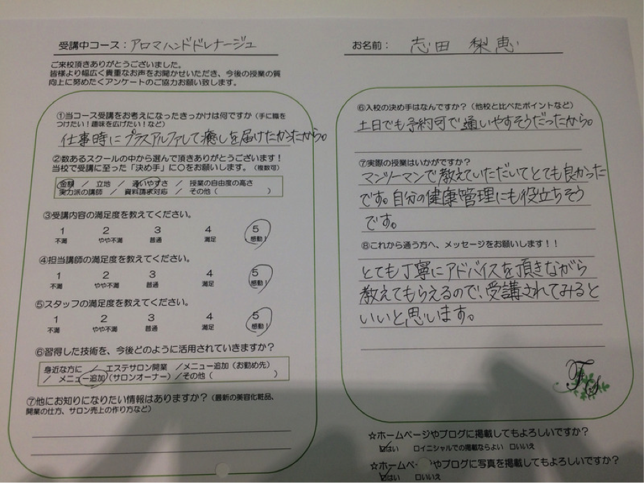 アロマハンドドレナージュ 受講者アンケート