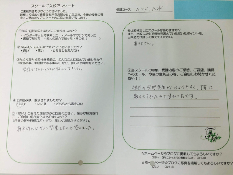 アロマハンドドレナージュ 受講者アンケート