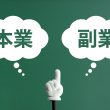 副業エステティシャン