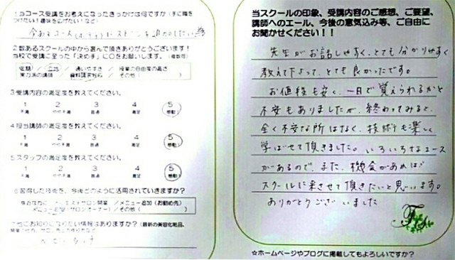 フォレストエステティックスクールのホットストーン講習受講者アンケート