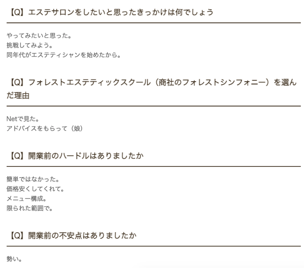 ティアラ オーナー南野様のエステサロン開業アンケート