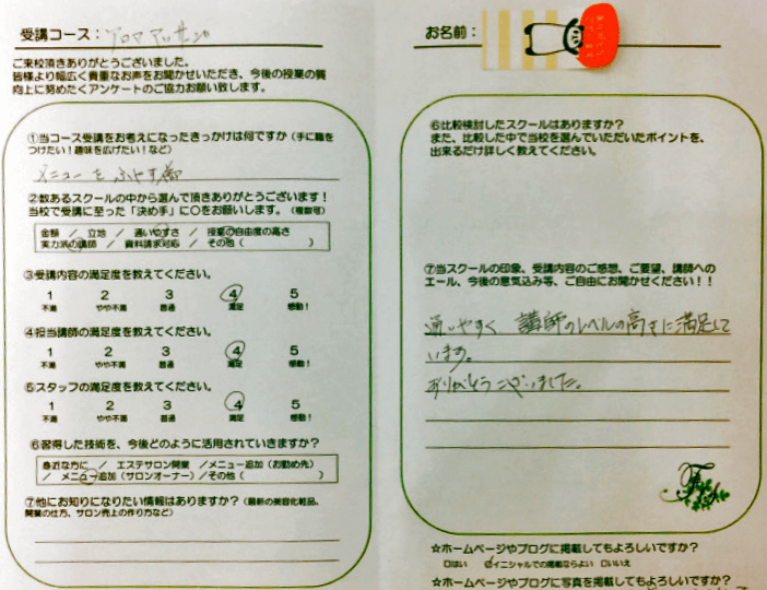アロママッサージ受講生の声