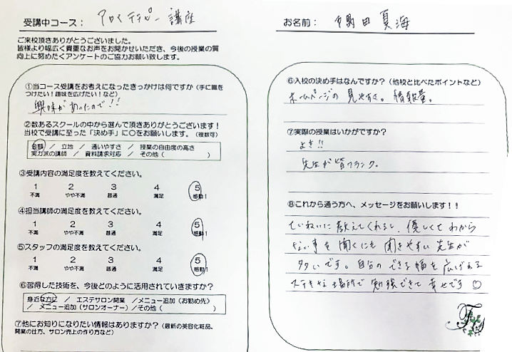 アロママッサージ受講生の声