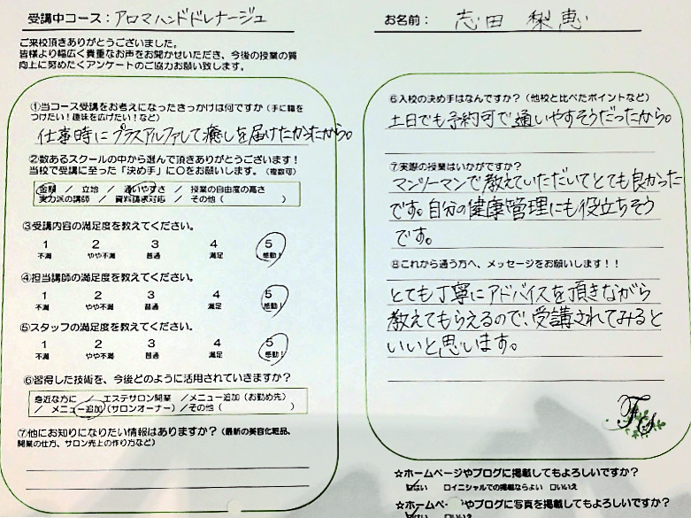アロマハンドドレナージュ受講生の声