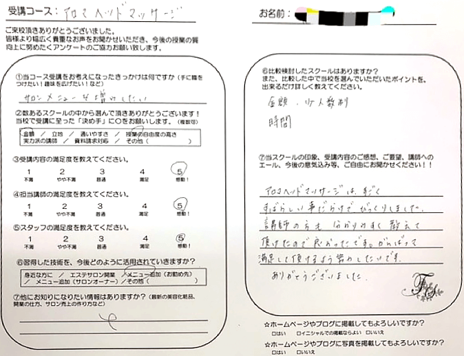 アロマヘッドマッサージ講習受講生の声
