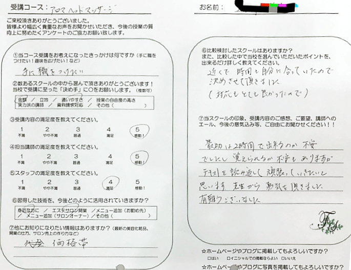 アロマヘッドマッサージ講習受講生の声