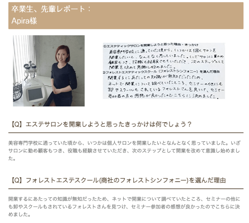 エステサロンオーナーになったApira様