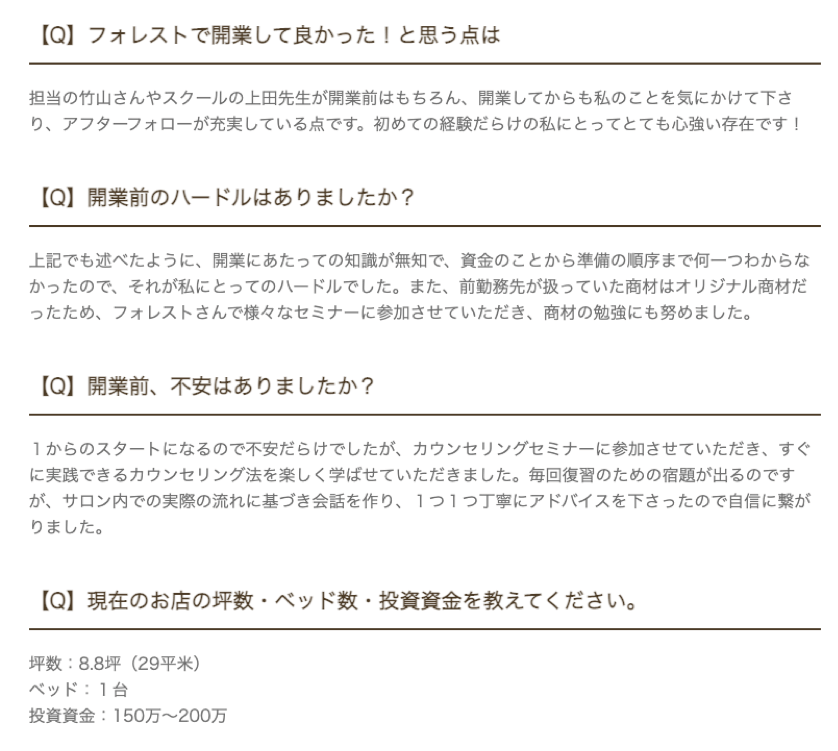エステサロンオーナーになったApira様