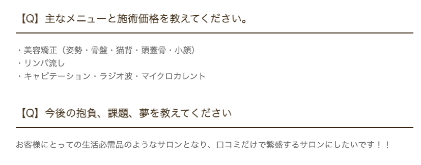 エステサロンオーナーになったApira様