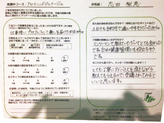 アロマハンドドレナージュ受講者アンケート