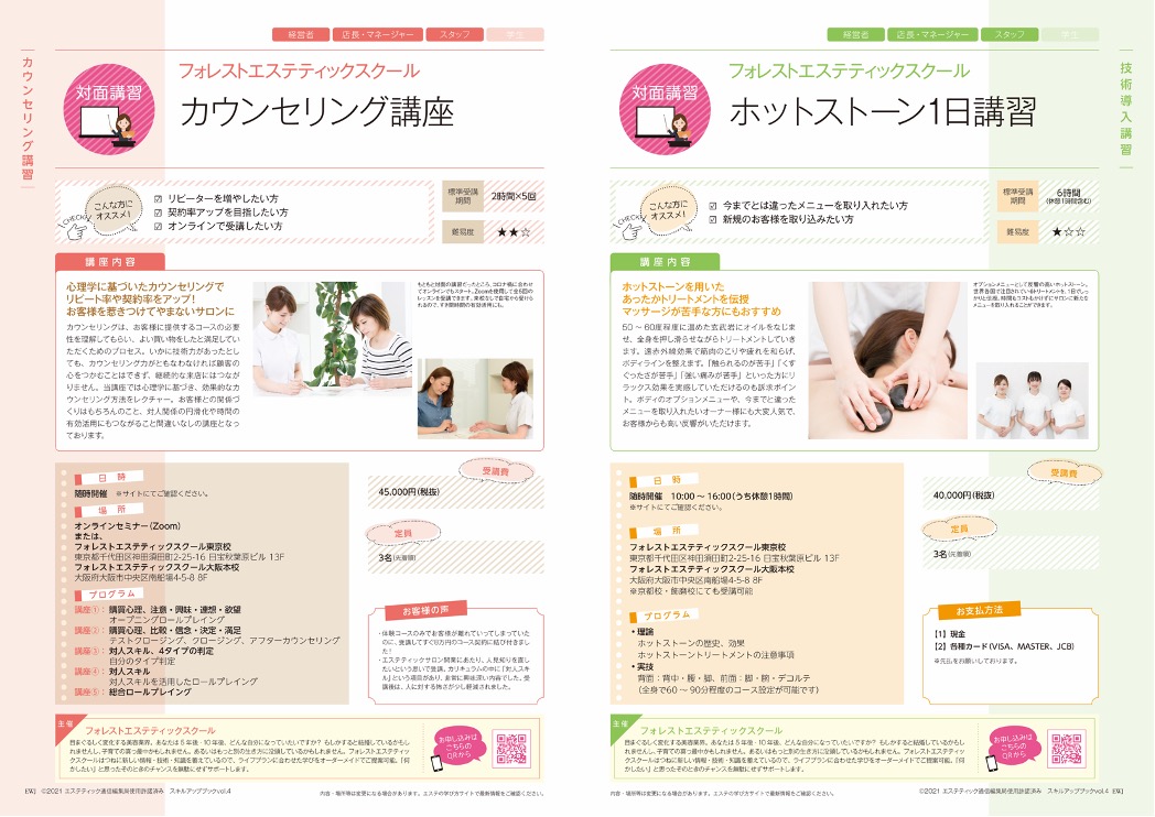 エステティック通信