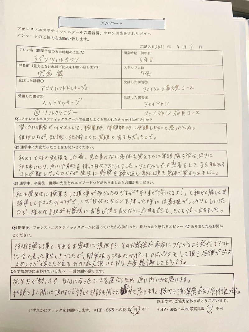 宍倉様　アンケート