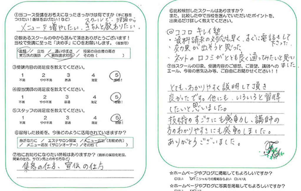 ヘッドマッサージ講習アンケート